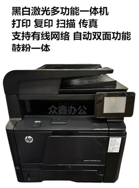 惠普HPM425dn 425DW黑白激光一体机多功能网络自动双面高速打印机