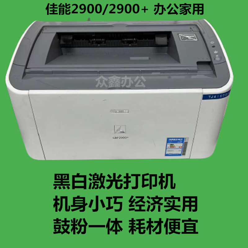 佳能2900打印机办公凭证A4A5家用学生黑白激光打印机LBP2900+二手