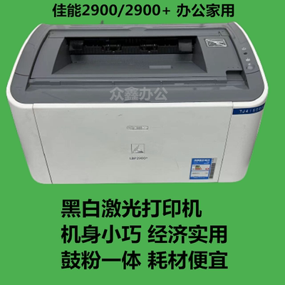 佳能2900打印机办公凭证A4A5家用学生黑白激光打印机LBP2900+二手