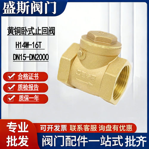 黄铜卧式螺纹止回阀4分6分