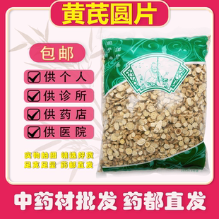 安国中药材市场批发无硫黄芪大圆片0.8筛正品新货北芪选货1000克