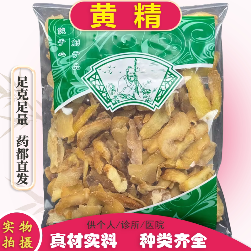 九华山正品生黄精片1000克新货