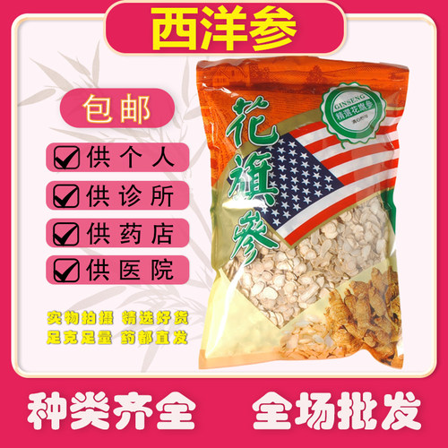 西洋参批发中药材假一赔十