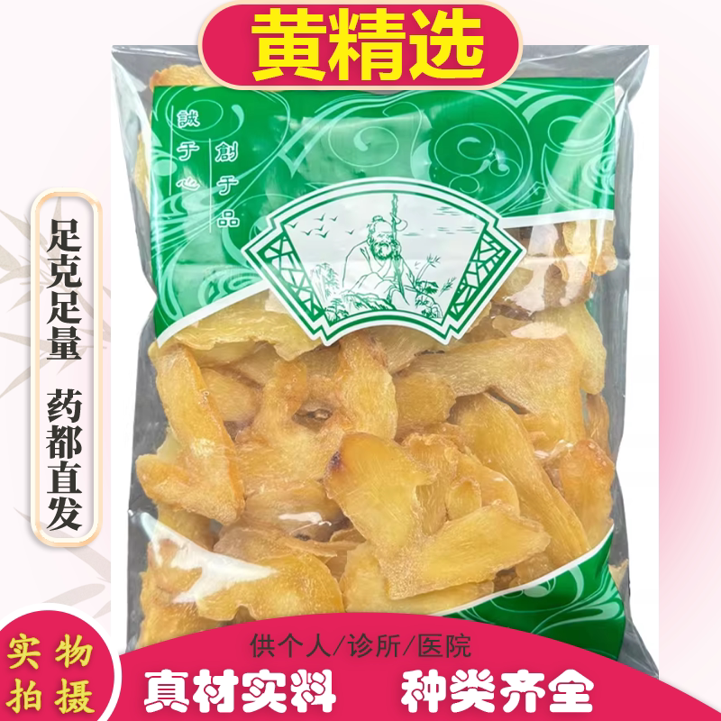 正品精选生黄精片1000克泡酒