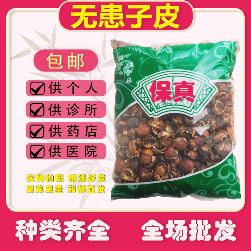 安国中药材市场批发新货无患子果皮圆皂角油患子洗手果无籽1000克