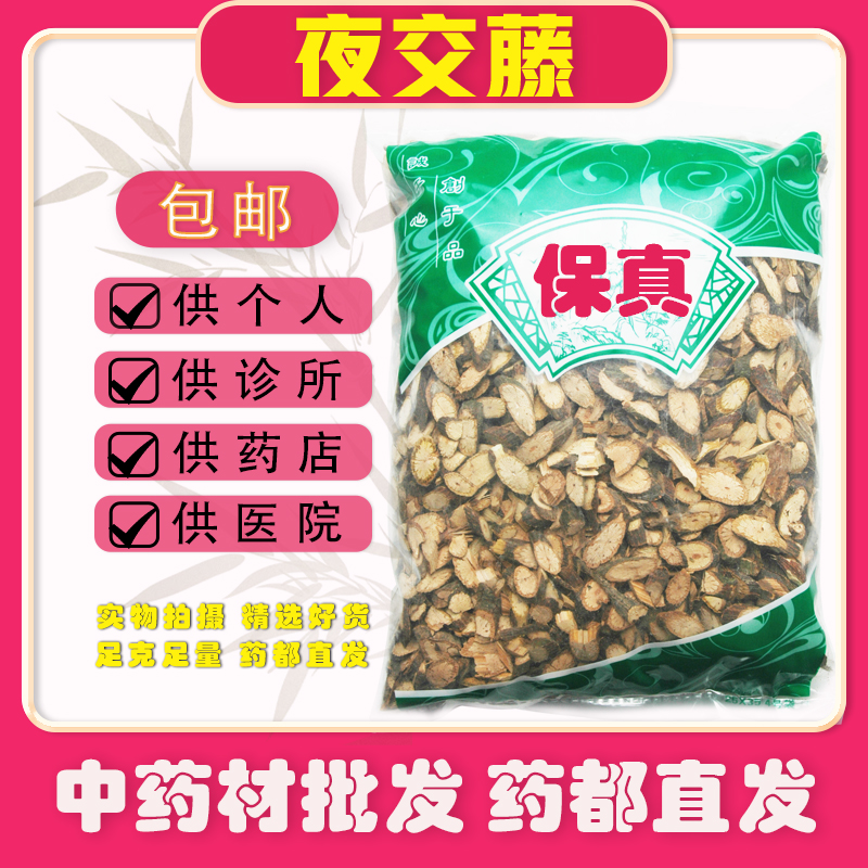 夜交藤中药材批发正品新货