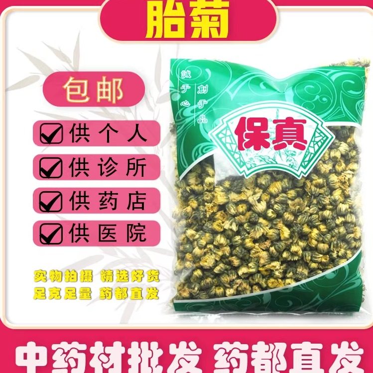 菊花茶正品胎菊王散袋装桐乡新货杭白菊花茶1000克安国市场批发,传统滋补营养品,养生茶,淘宝优惠券,粉丝福利购,淘宝优惠卷