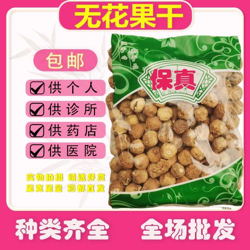 无花果干中药材正品新货无硫