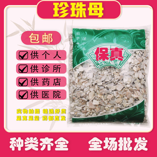 安国中药材市场批发正品新货珍珠母蚌壳水洗真珠母明珠母粉1000克