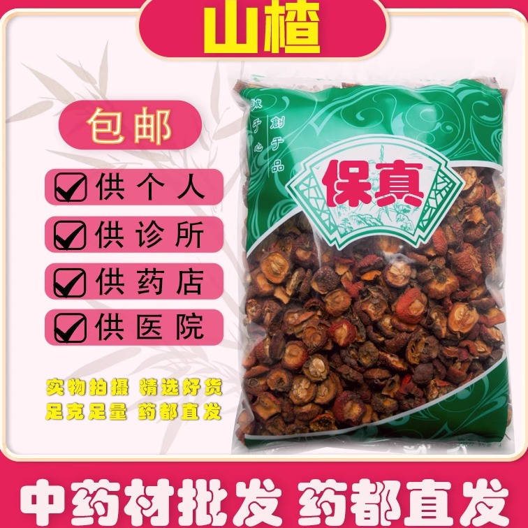 山楂圈去籽/有籽中药材批发新货