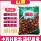 安国中药材市场批发无硫山楂圈正品 新货有籽去籽山楂片干货1000克