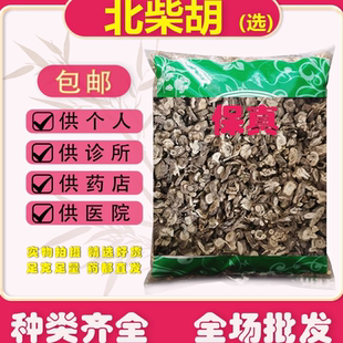 北柴胡中药材正品山西北柴胡段柴胡根主片1000克安国中药市场批发