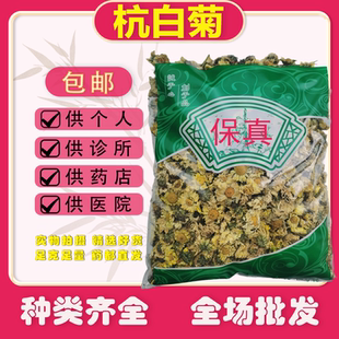 杭白菊中药材正品正宗菊花茶1000克安国药材市场批发