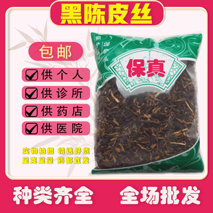 安国中药材市场批发正品广东特产陈皮十年左右陈皮黑陈皮丝1000克