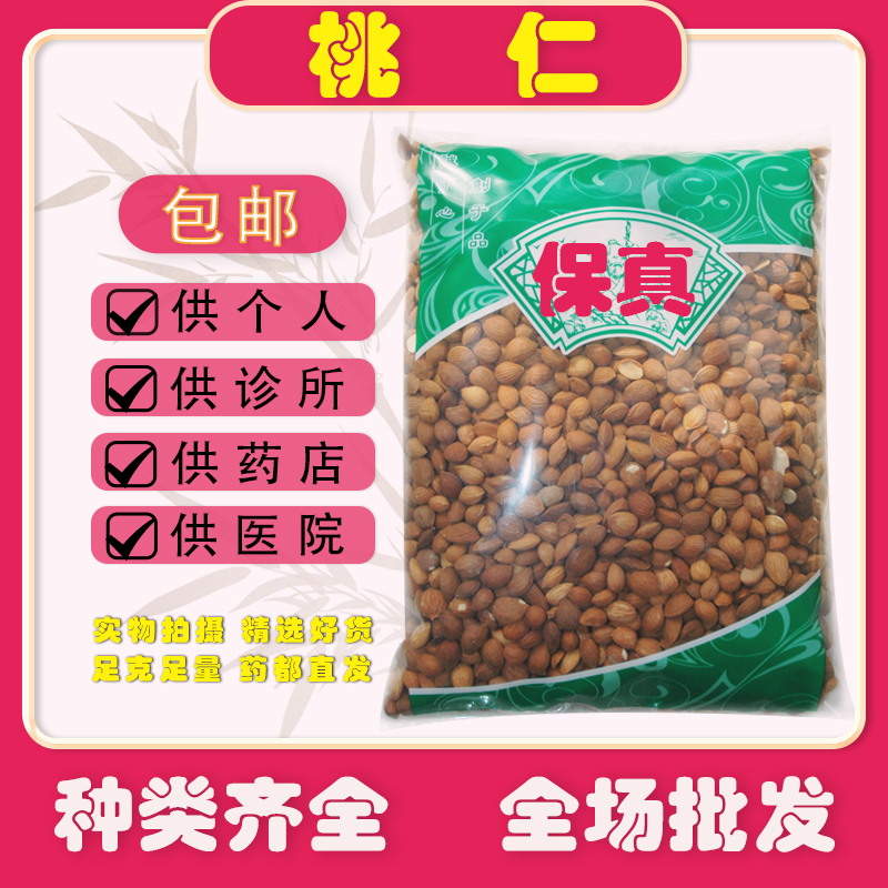 桃仁中药材批发正品新货