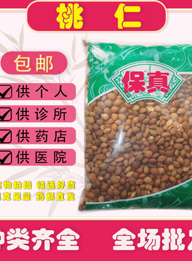 安国中药材市场无硫新货桃仁 正品山桃仁1000克生桃仁去壳桃仁