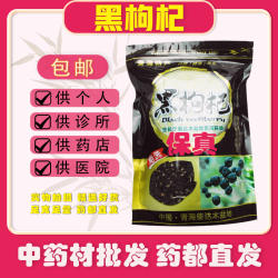 安国中药材市场批发新货野生青海黑枸杞子大果1000克正品黑枸杞