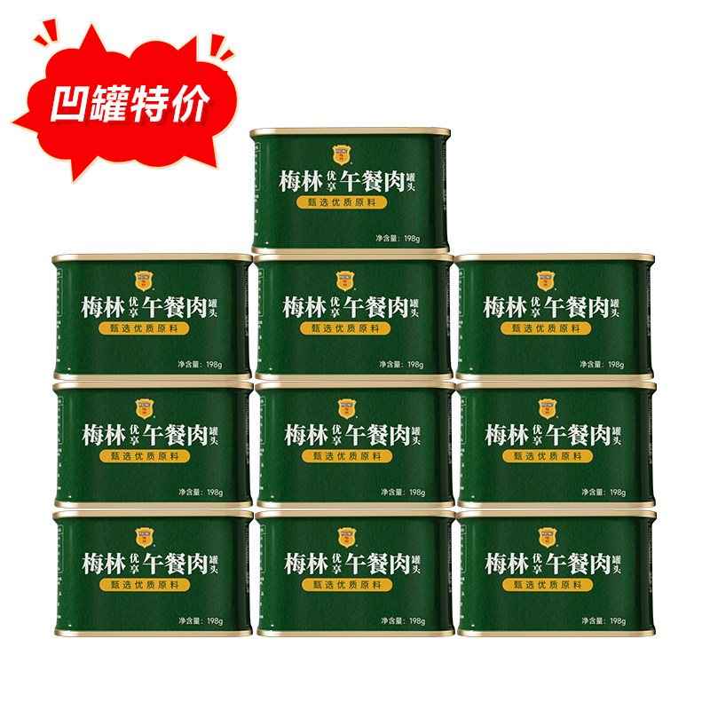 中粮梅林优享午餐肉罐头198g户外露营夜宵家庭囤货涮火锅开罐即食