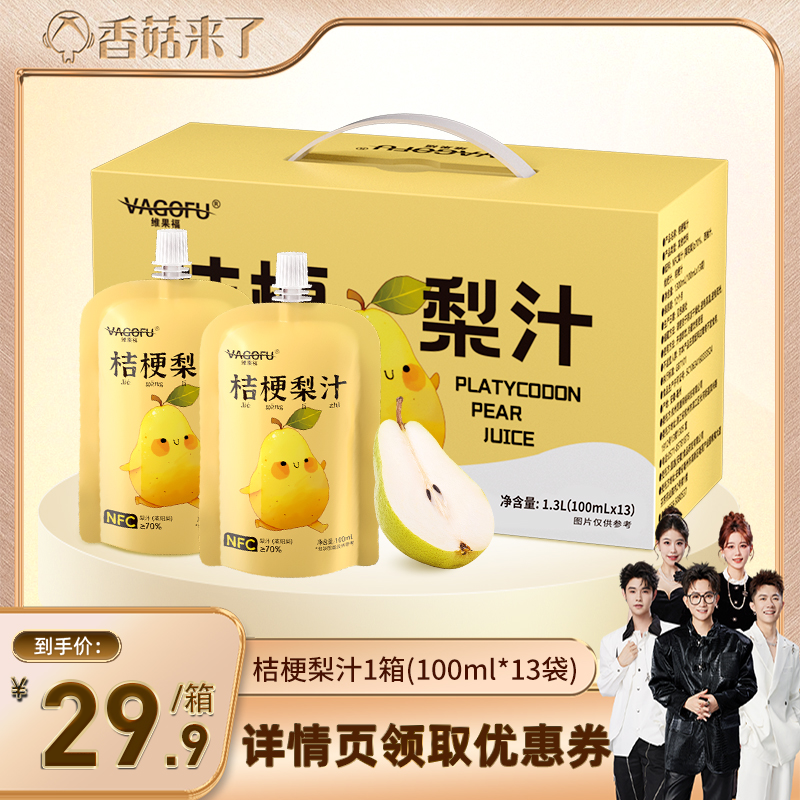 梨汁小袋便携配料干净