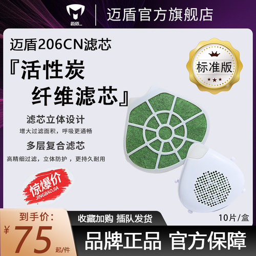 MD206成人/儿童款滤芯一盒10片