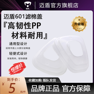 邁盾601高容塵過濾蓋子通用5N11防毒面具耗材 MD602配件率盒蓋子