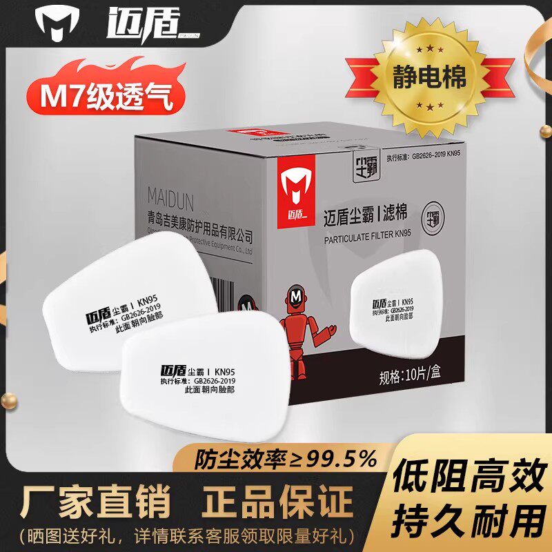 迈盾防尘棉透气耐用过滤棉科技棉