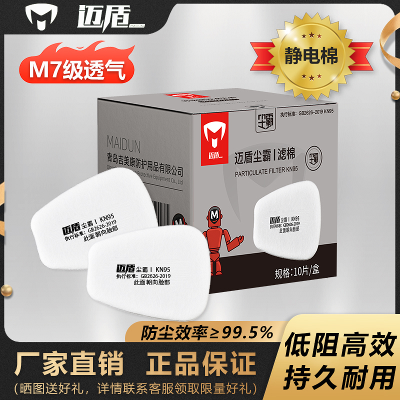 迈盾防尘棉透气耐用过滤棉科技棉