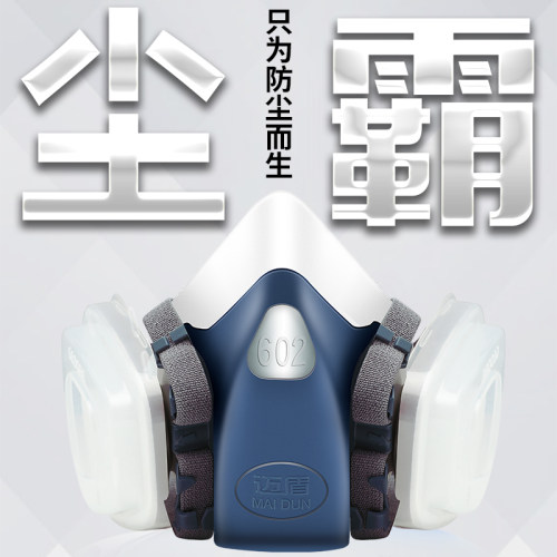 迈盾防尘口罩工业面具装修煤矿