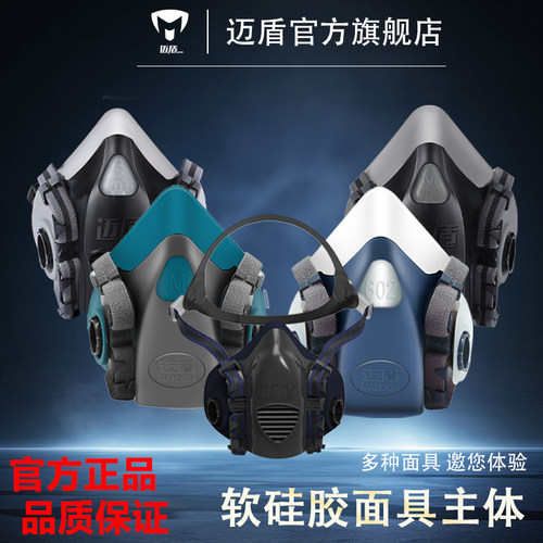 迈盾中小号防毒面具硅胶主体通用