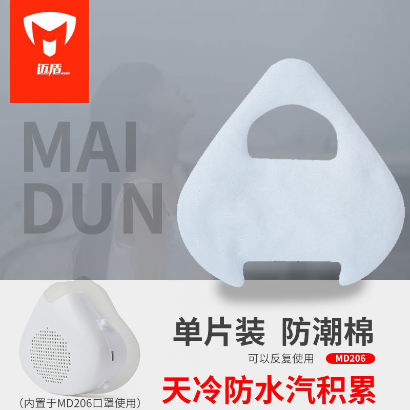 迈盾MD206防潮棉 头带 卡扣 配件大全