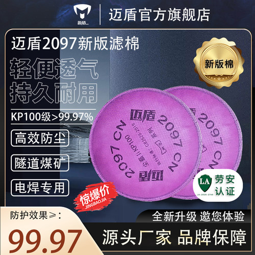 2097KP100滤棉防烟味异味