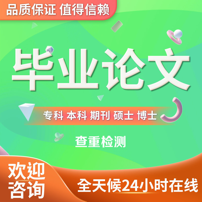 【论文 检测 加急】函授/自考论文检测与查询