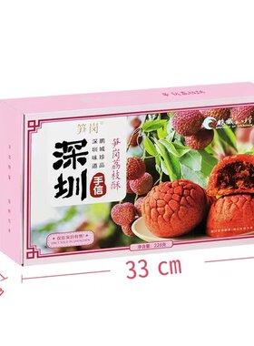广东深圳特产手信鹏城八珍笋岗荔枝酥馅饼零食糕点伴手礼盒228克
