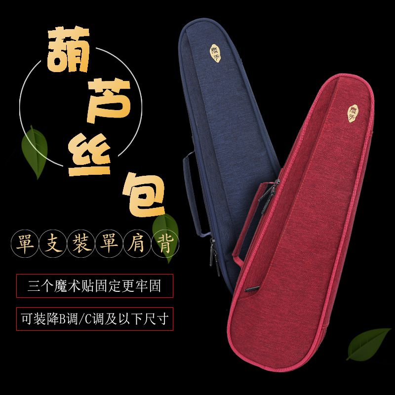 加厚耐用葫芦丝包背包单肩背