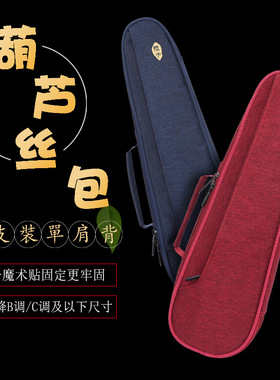 加厚耐用葫芦丝包背包单支装2支六支装单肩背可手提可放降BC调F调