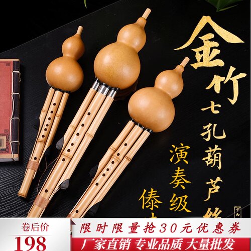金竹傣味专业演奏型葫芦丝cu调降b调gf调成人学生超七孔九孔葫芦