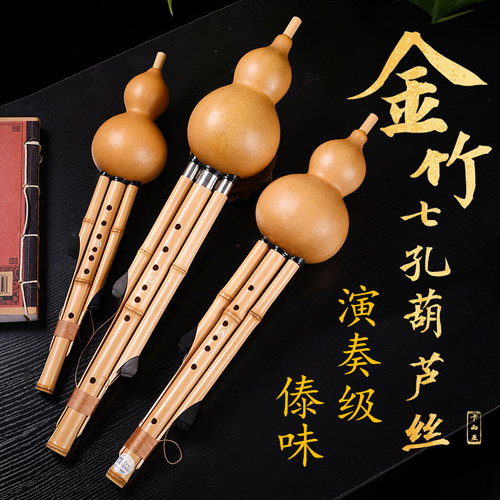 金竹葫芦丝c调降b调超七孔九孔
