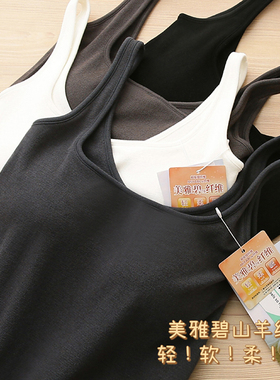美雅碧+山羊绒+兰精莫代尔！带胸垫背心女秋冬打底弹力舒适内衣