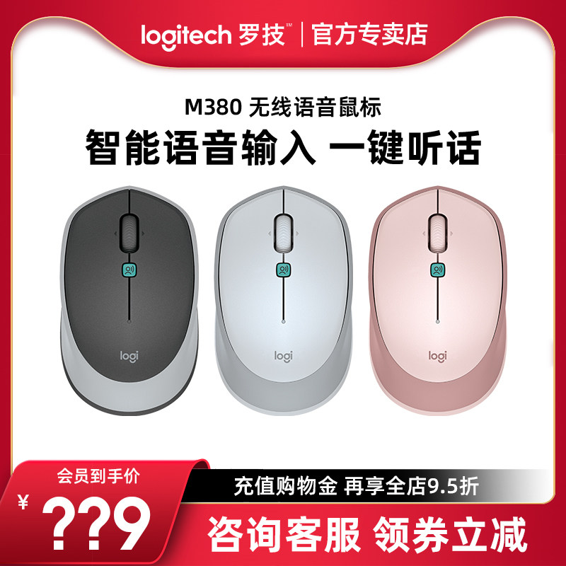 LOGITECH M380 스마트 음성 무선 마우스 말하기 입력 입력 음성 제어 신속한 인식 다국어 번역