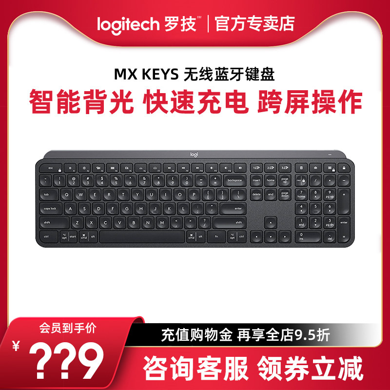 罗技mx keys无线蓝牙键盘台式机电脑mac商务办公家用背光静音键盘