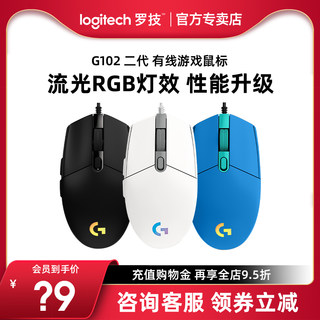 罗技G102二代有线电竞鼠标RGB灯光台式USB吃鸡通用机械游戏宏神器