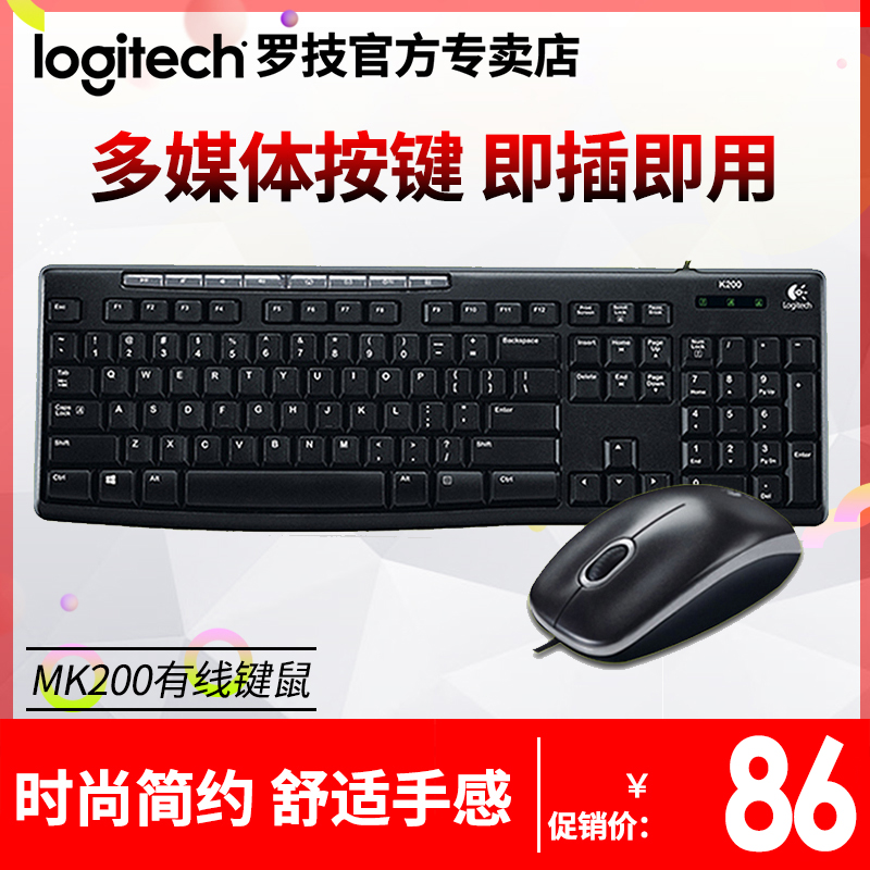 羅技MK200有線鍵盤鼠標套裝USB臺式筆記本電腦多媒體游戲鍵鼠辦公防水