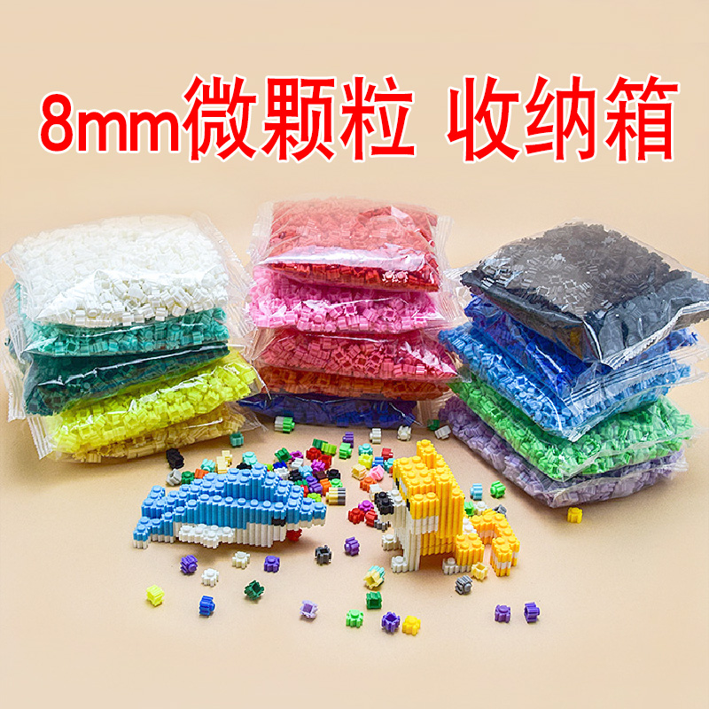 8mm10mm串联小积木小颗粒微粒