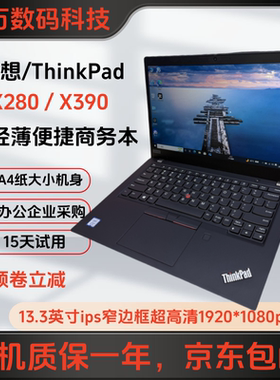 联想Thinkpad X390笔记本电脑超轻薄便捷商务本16G1TB13.3英寸X13