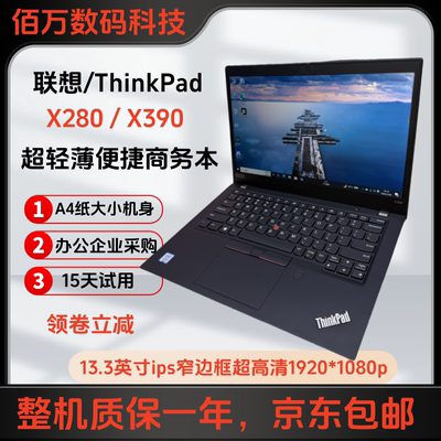 Thinkpad13.3英寸X系列商务企业