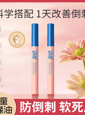 童西子儿童植护甲缘油修护指甲角质层滋润防倒刺强韧亮泽护甲油