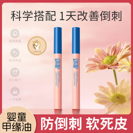 童西子儿童植护甲缘油修护指甲角质层滋润防倒刺强韧亮泽护甲油