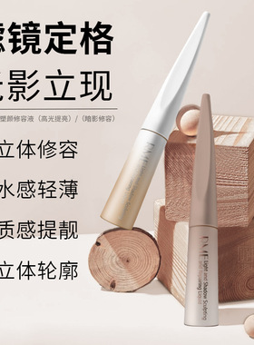 RME光影塑颜修容液自然清透提亮打底修饰轮廓显色水润新手通用