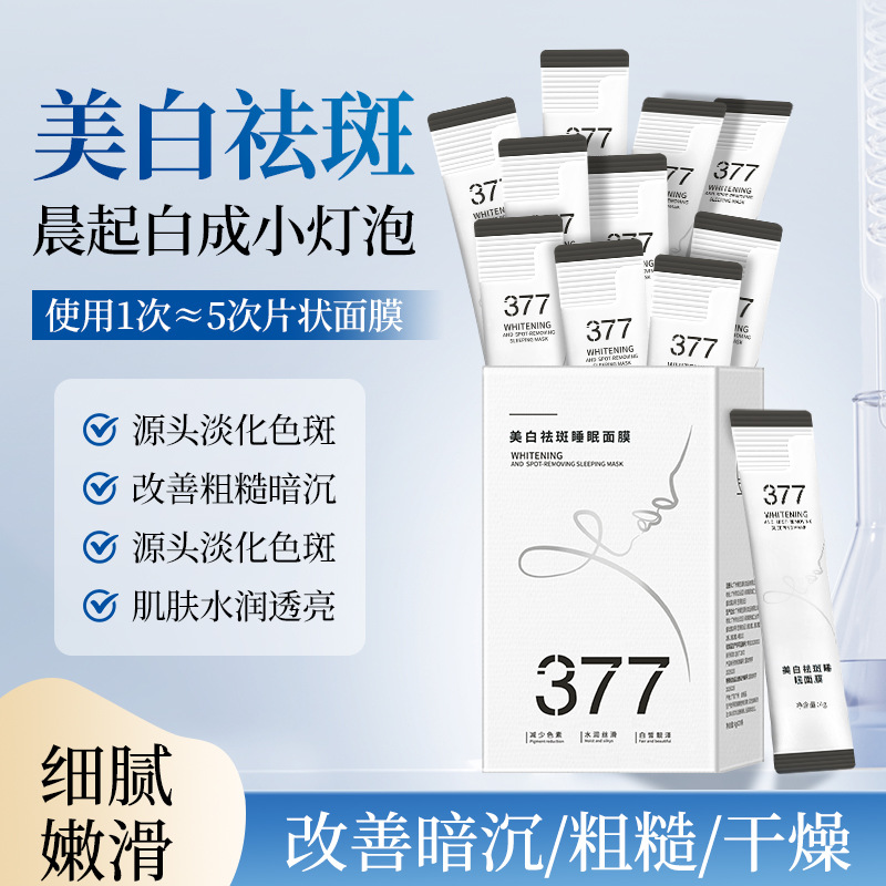 BIUI377美白淡斑睡眠面膜提亮肤色补水保湿嫩肤美白改善肌肤暗沉