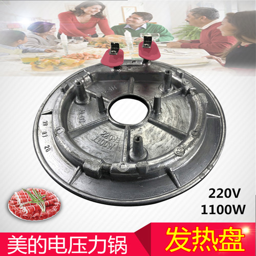 美的电压力锅配件MY-13SS505A/13SS506A/13SS605A/13SS606A发热盘